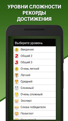 Грамотей! Викторина орфографии screenshot 4
