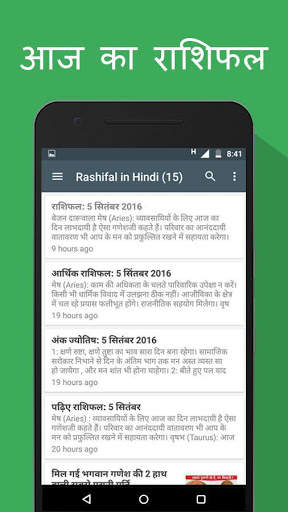 Aaj Ka Rashifal in Hindi: Today Horoscope in Hindi screenshot 3