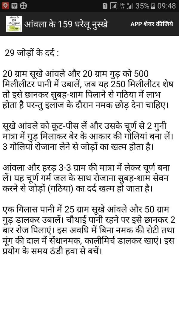 आंवला के 159 घरेलू नुस्खे screenshot 4