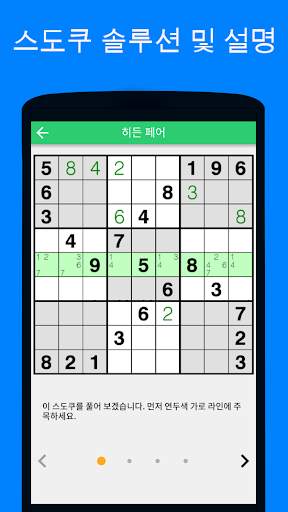 스도쿠 팰리스 screenshot 4