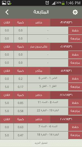 مجمع الإمام النووي screenshot 2