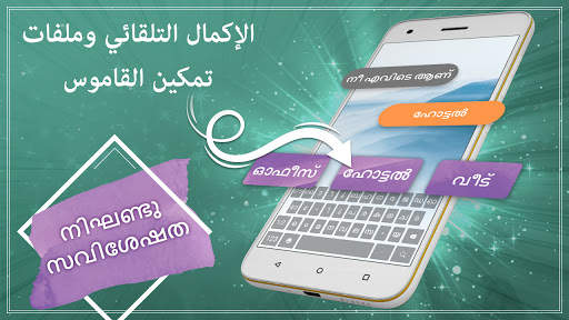 لوحة المفاتيح الملايلامية 4 تصوير الشاشة