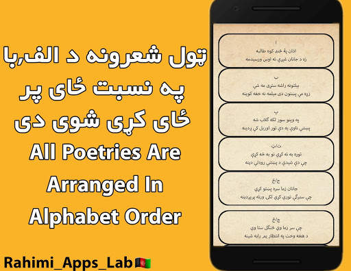Pashto Poetry. Offline پښتو شعرونه.افلاین screenshot 2