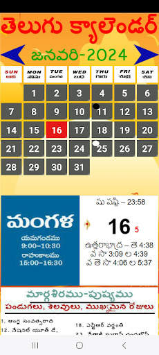 Telugu Calendar 2024 2 تصوير الشاشة