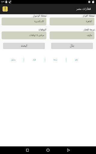 قطارات مصر 6 تصوير الشاشة