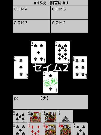 トランプ・ナポレオン screenshot 10