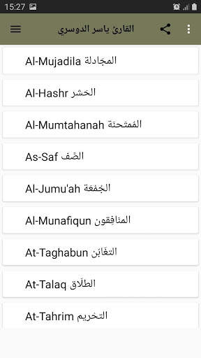 ياسر الدوسري قران كامل بجودة عالية screenshot 6