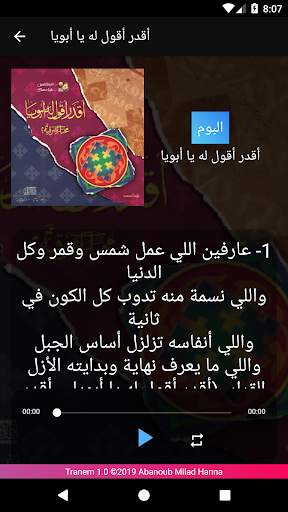 ترانيم 7 تصوير الشاشة