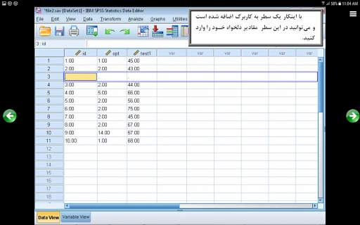آموزش SPSS 25 स्क्रीनशॉट 14