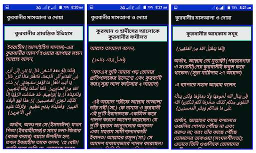 কুরবানী দেয়ার বিধান দোয়া ও মাসআলা screenshot 4