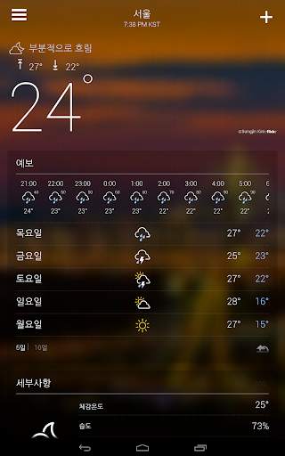 야후 날씨 screenshot 18