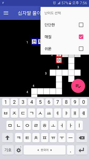 십자말 풀이 screenshot 4