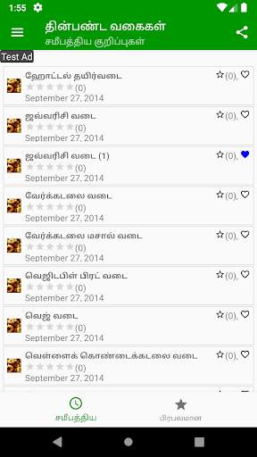 Snacks Recipes In Tamil screenshot 2