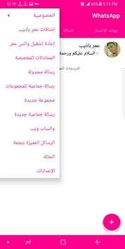 واتساب عمر باذيب الوردي OB2WhatsApp 4 تصوير الشاشة