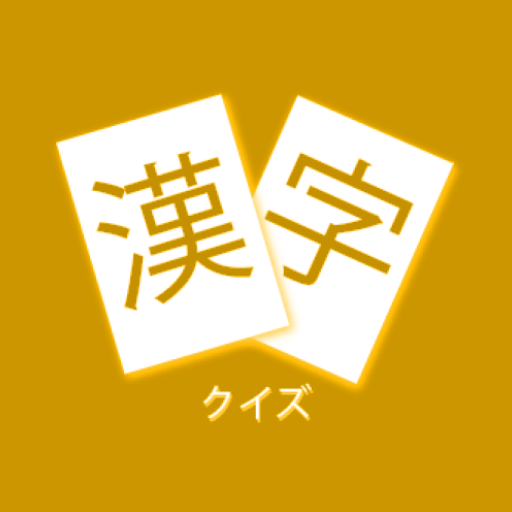 Kanji Quiz 4 (JLPT N2) icon