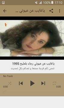 أغاني رجاء بلمليح بدون نت 2 تصوير الشاشة