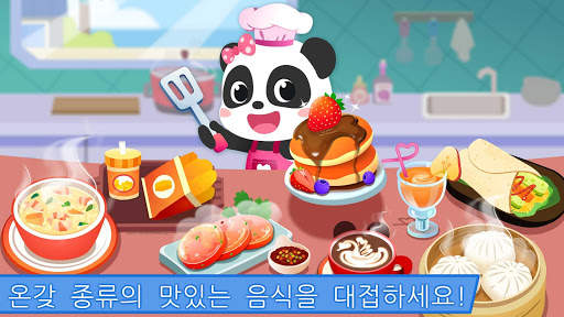 아기 팬더의 식당 screenshot 5