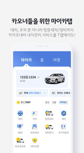 Kakao T - Taxi, Driver, Bike screenshot 5