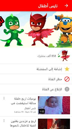 كيدز تيوب 3 تصوير الشاشة