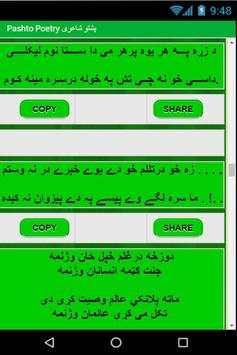 Pashto Poetry Sms 3 تصوير الشاشة