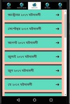 সাম্প্রতিক বিষয়াবলি скриншот 2