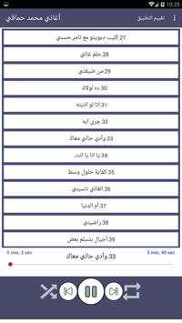 اغاني محمد حماقي بدون نت 2020 (كاملة) 4 تصوير الشاشة