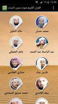 القران الكريم صوت بدون انترنت 1 تصوير الشاشة