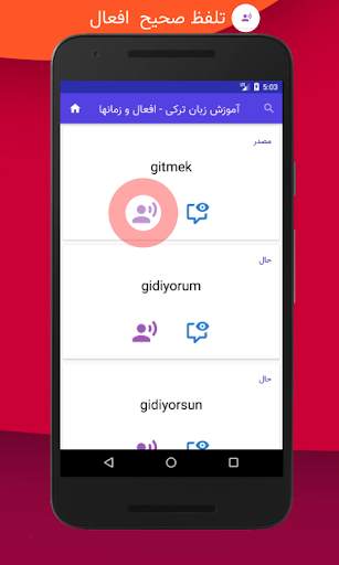 آموزش ترکی استانبولی - افعال و زمانها screenshot 3