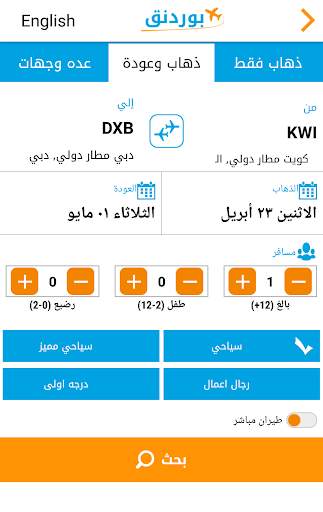Boarding screenshot 5