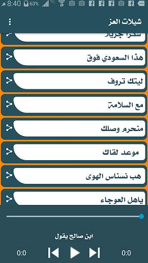 شيلات العز 5 تصوير الشاشة