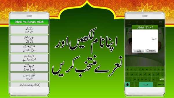 Labaik Ya Rasool Allah Flex Maker 2018 screenshot 5