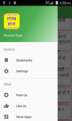 Shastra Gyan screenshot 2