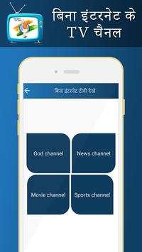 Free TV Without Internet  बिना इंटरनेट टीवी(Prank) screenshot 4