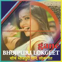 Bhojpuri Gane,Bhojpuri Lokgeet