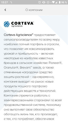 Corteva RU скриншот 2