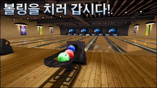 볼링 Galaxy Bowling screenshot 1