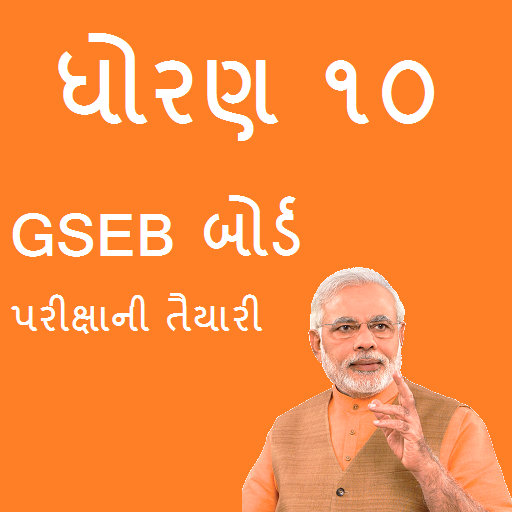 10th SSC GSEB exam Result icon