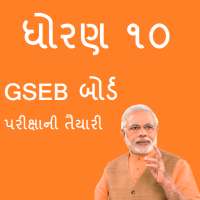 10th SSC GSEB exam Result on 9Apps