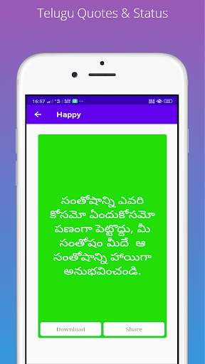 తెలుగు స్టేటస్ షేర్ (Telugu Quotes & Wallpapers) screenshot 7