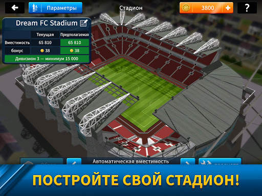 Dream League Soccer скриншот 15