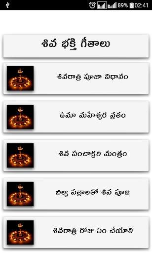 Shiva Ratri Songs Telugu screenshot 5