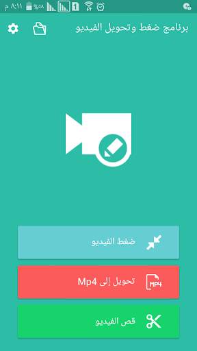 برنامج ضغط وتحويل الفيديو 1 تصوير الشاشة