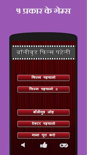 बॉलीवुड फिल्म पहेली स्क्रीनशॉट 5