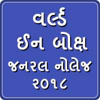 World In Box GK 2018 logo