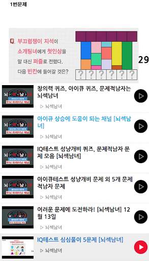 문제적남자문제 - 문제적남자 - 뇌섹 퀴즈 - 문제적 퀴즈 скриншот 4