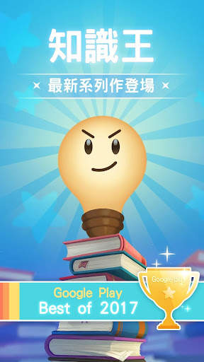 知識王LIVE screenshot 1