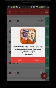 شيلات عبدالله البدراني حماسية 4 تصوير الشاشة