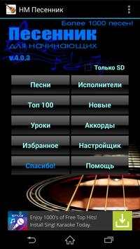 HM Песенник скриншот 1