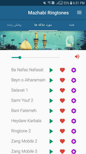 رینگتون های مذهبی screenshot 2