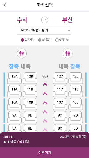 SRT - 수서고속철도 screenshot 3